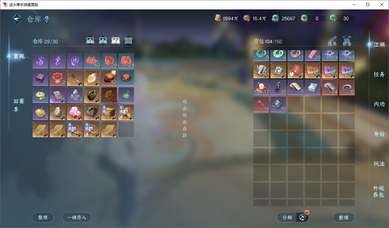 NSHWO46507逆水寒手游账号详情图19