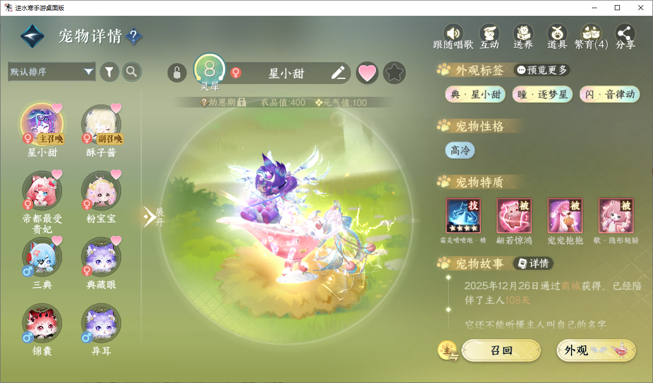 NSHWO46507逆水寒手游账号详情图20