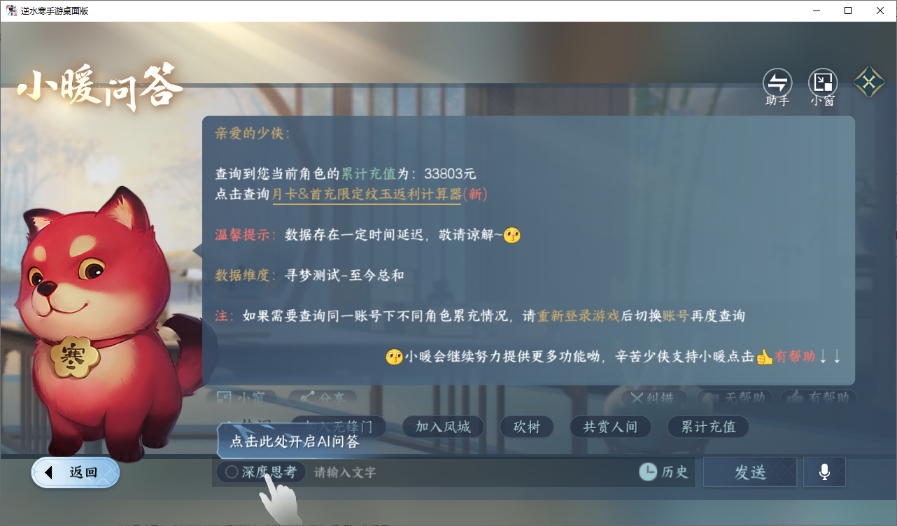 NSHWO46507逆水寒手游账号详情图21