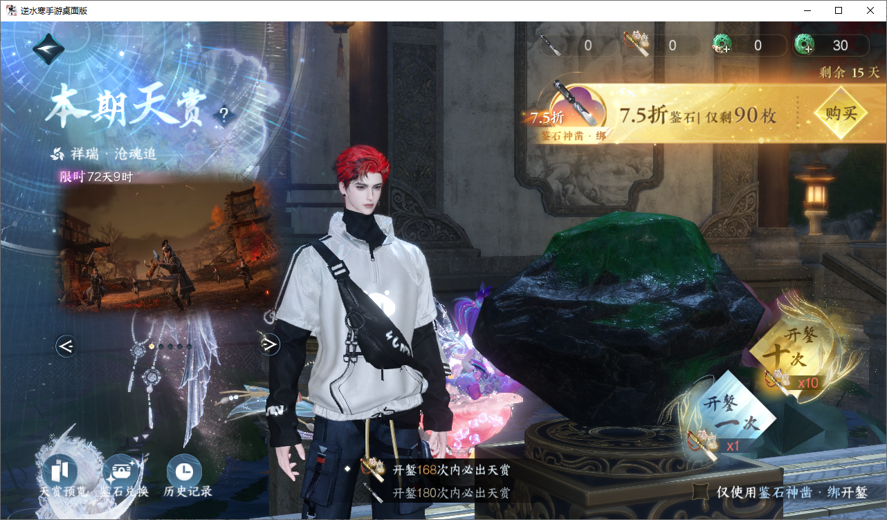 NSHWO46507逆水寒手游账号详情图22