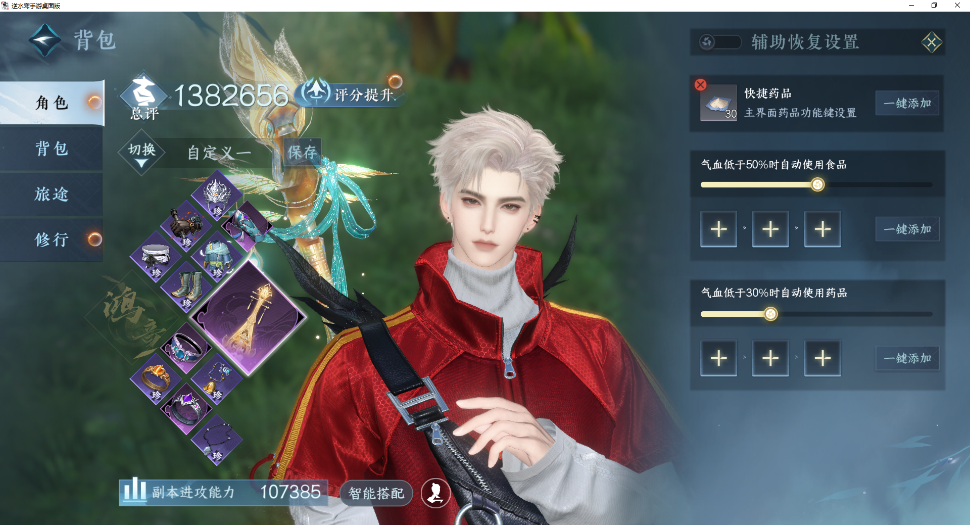 NSHWO46508逆水寒手游账号详情图3