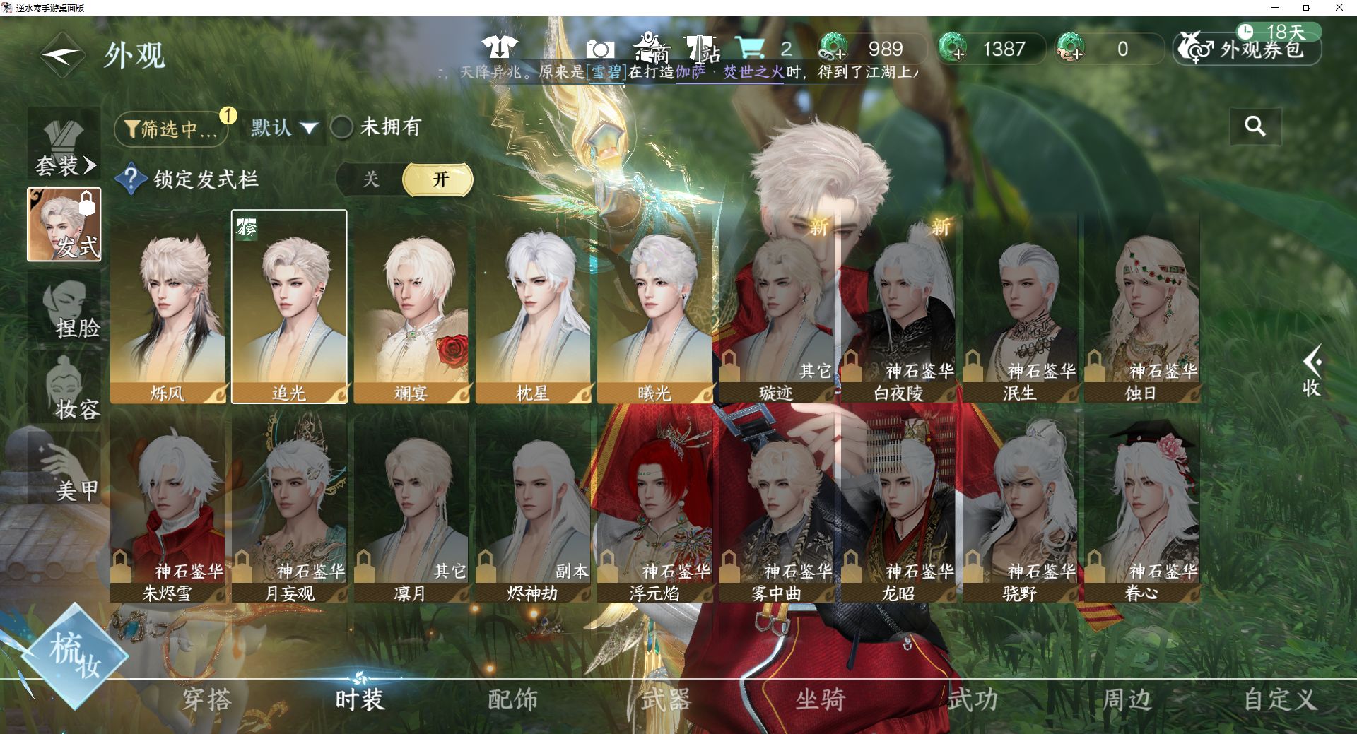 NSHWO46508逆水寒手游账号详情图4