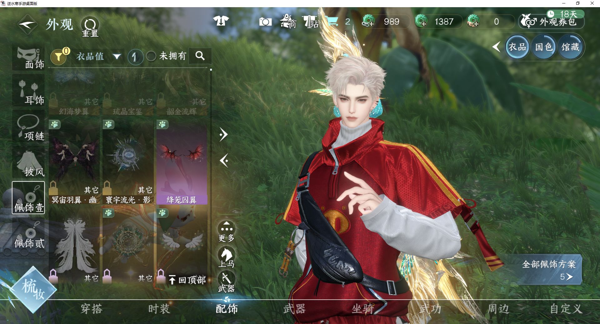 NSHWO46508逆水寒手游账号详情图5