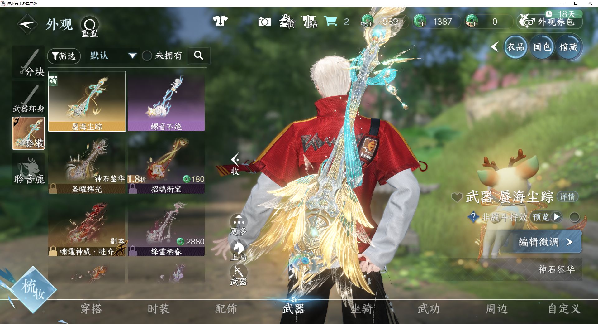 NSHWO46508逆水寒手游账号详情图6