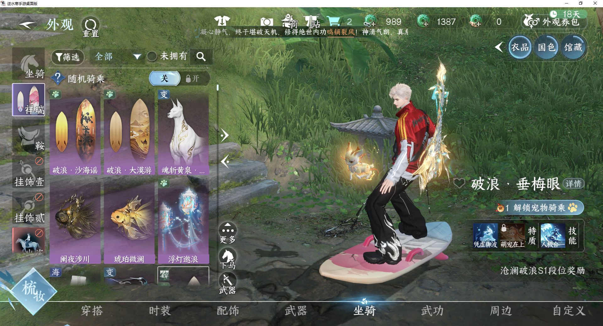 NSHWO46508逆水寒手游账号详情图7