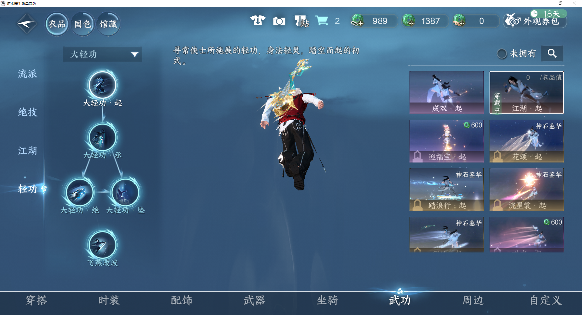 NSHWO46508逆水寒手游账号详情图9