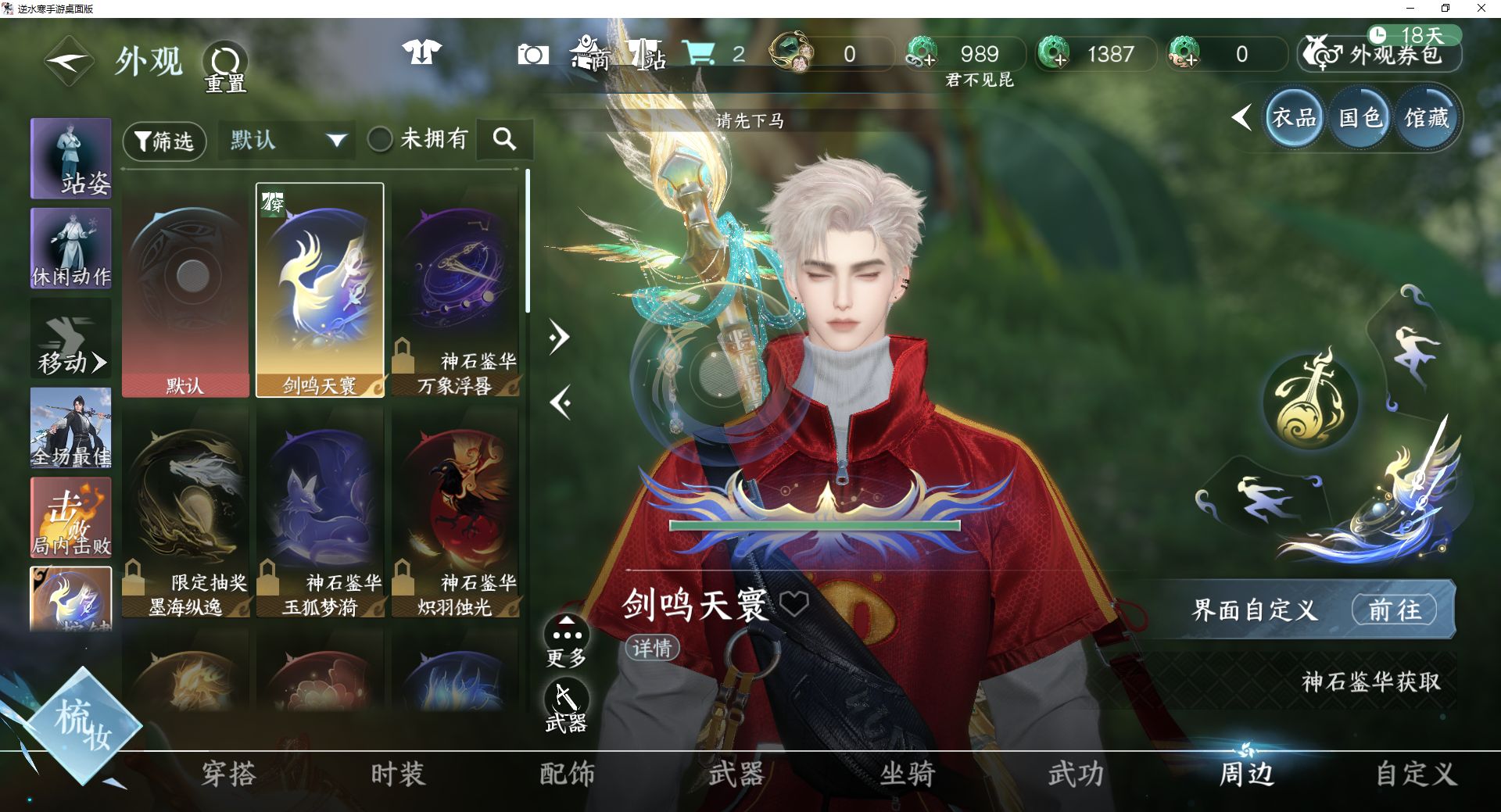 NSHWO46508逆水寒手游账号详情图10