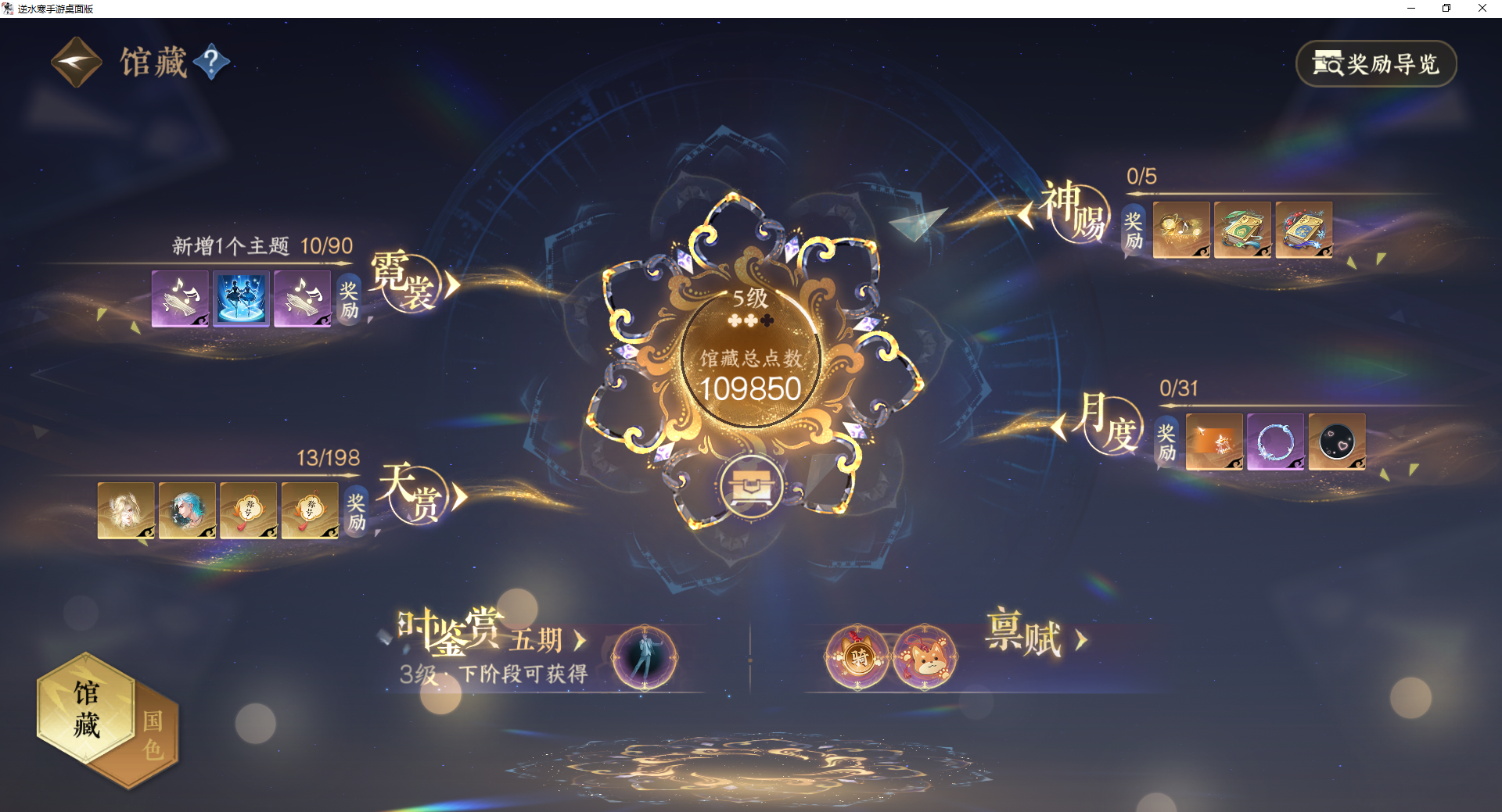 NSHWO46508逆水寒手游账号详情图11