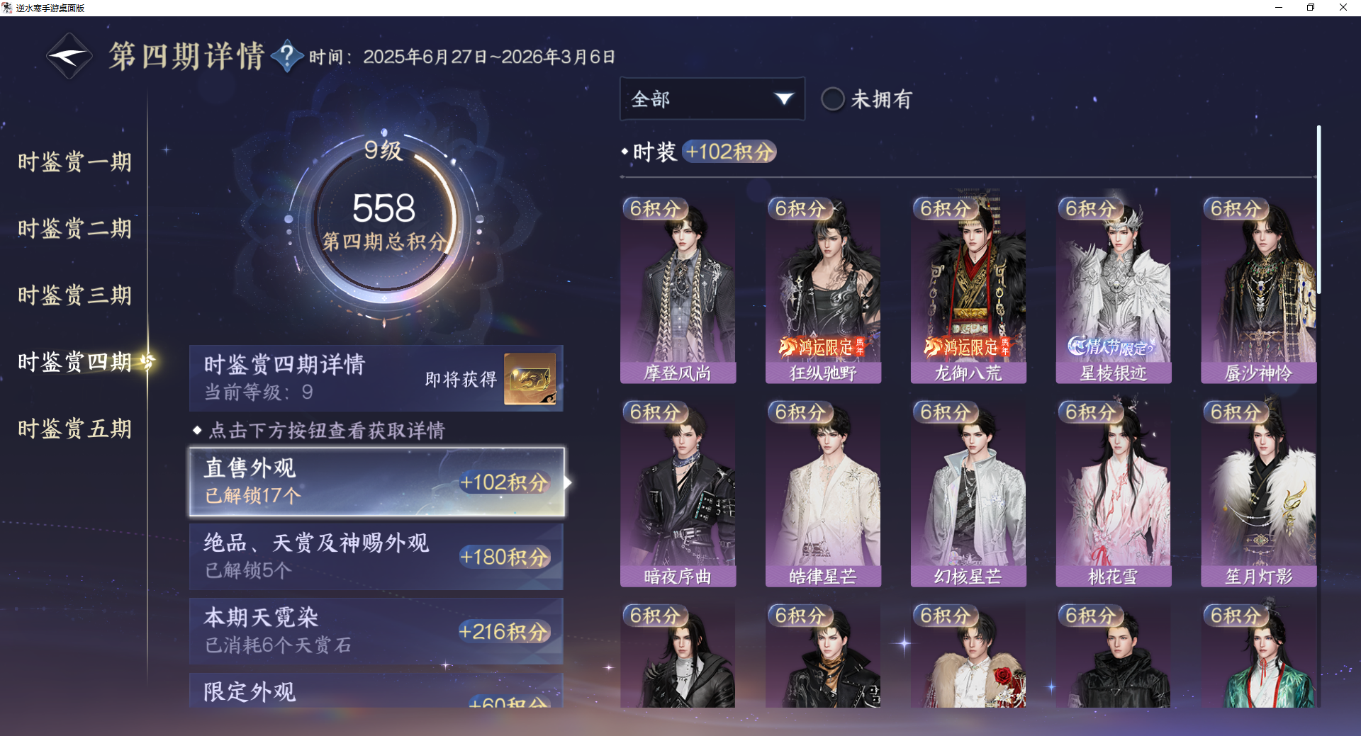 NSHWO46508逆水寒手游账号详情图12