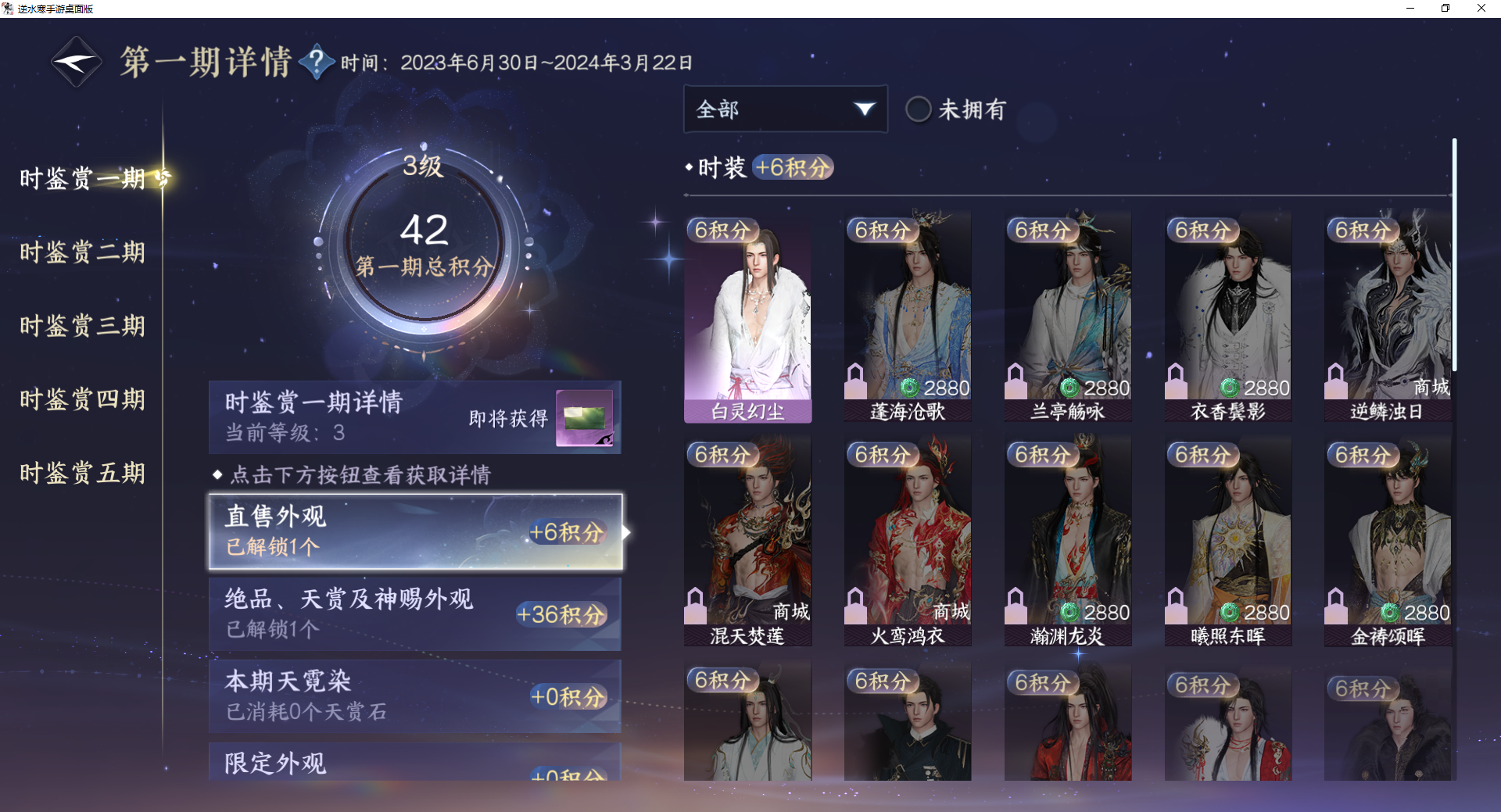 NSHWO46508逆水寒手游账号详情图14