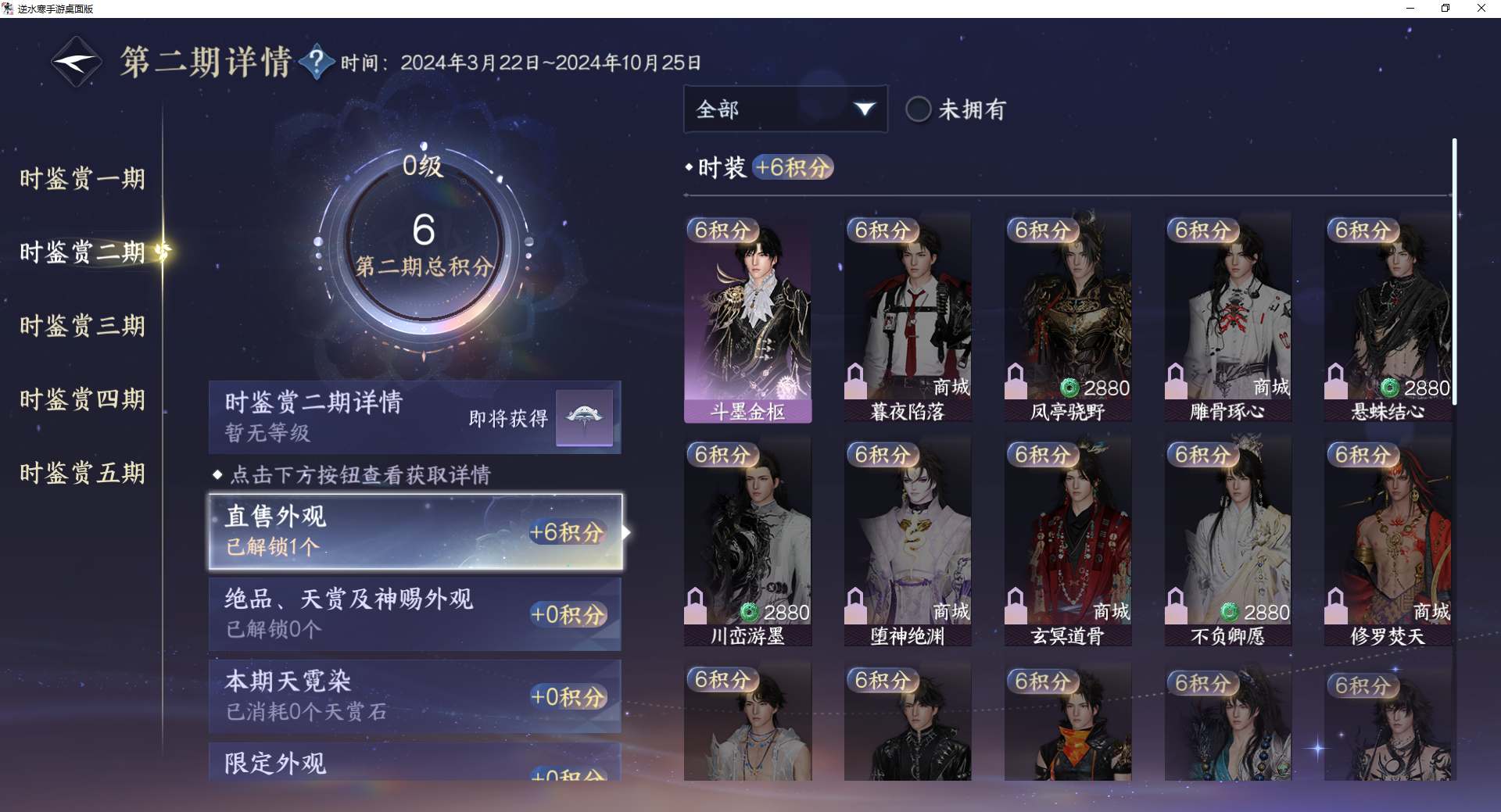 NSHWO46508逆水寒手游账号详情图15