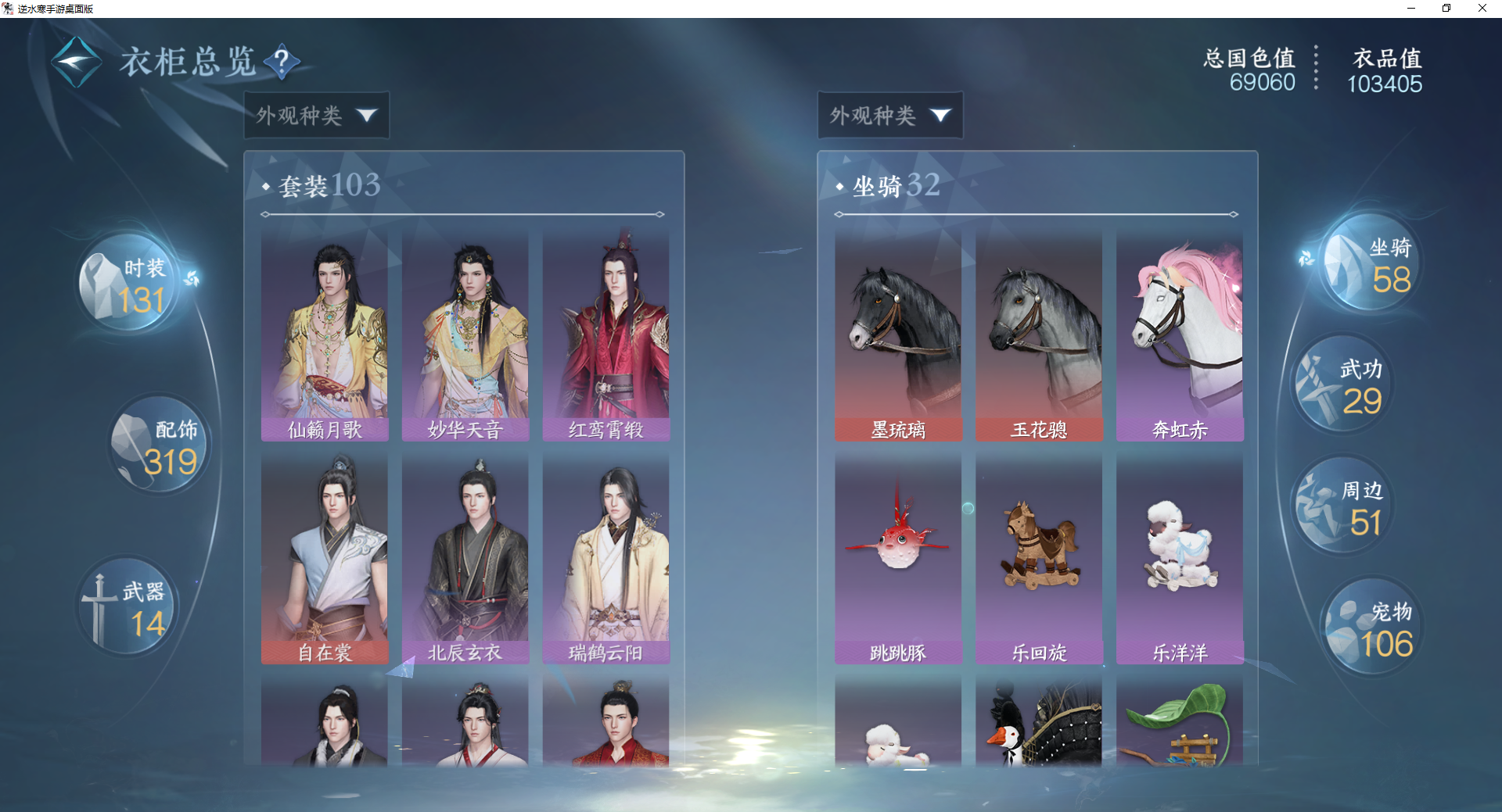 NSHWO46508逆水寒手游账号详情图16