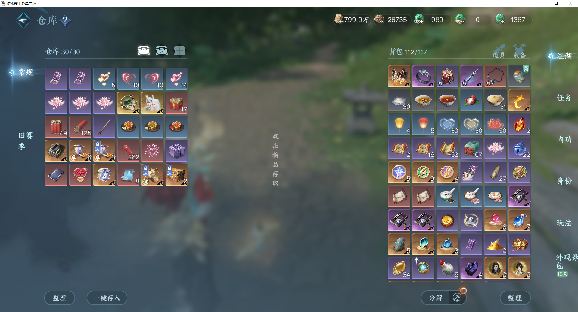 NSHWO46508逆水寒手游账号详情图17