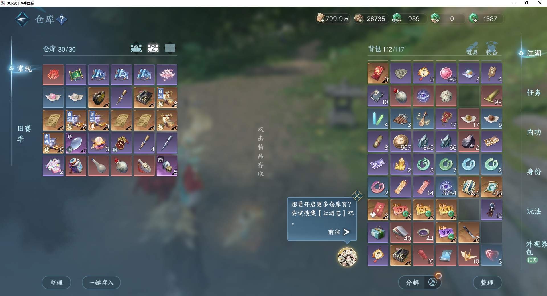 NSHWO46508逆水寒手游账号详情图18