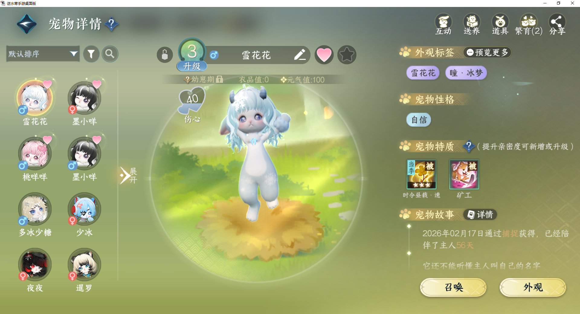 NSHWO46508逆水寒手游账号详情图19