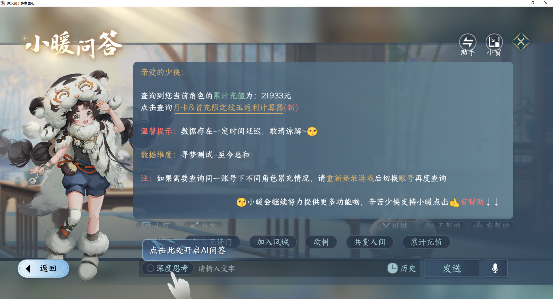 NSHWO46508逆水寒手游账号详情图20