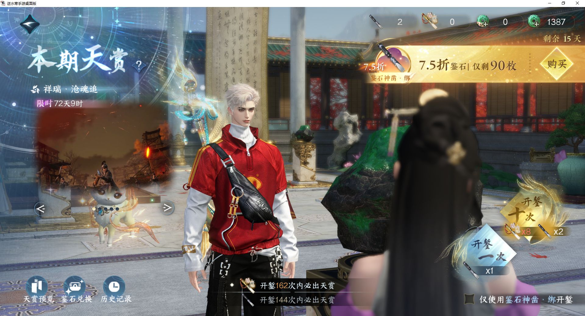 NSHWO46508逆水寒手游账号详情图21