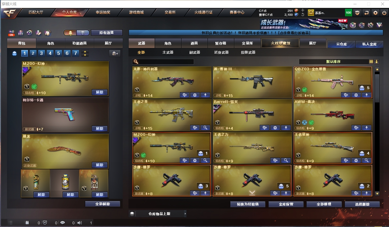 CFLC472509穿越火线账号详情图2
