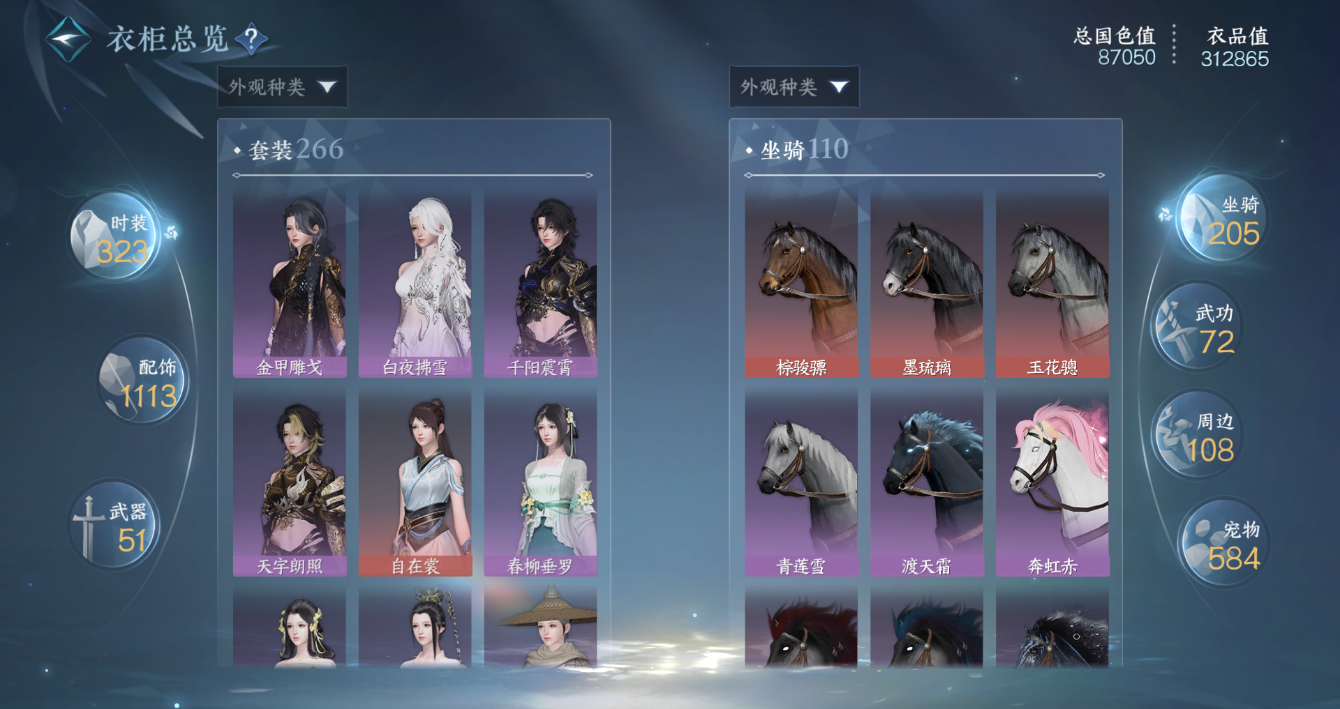 NSHWO46302逆水寒手游账号详情图30