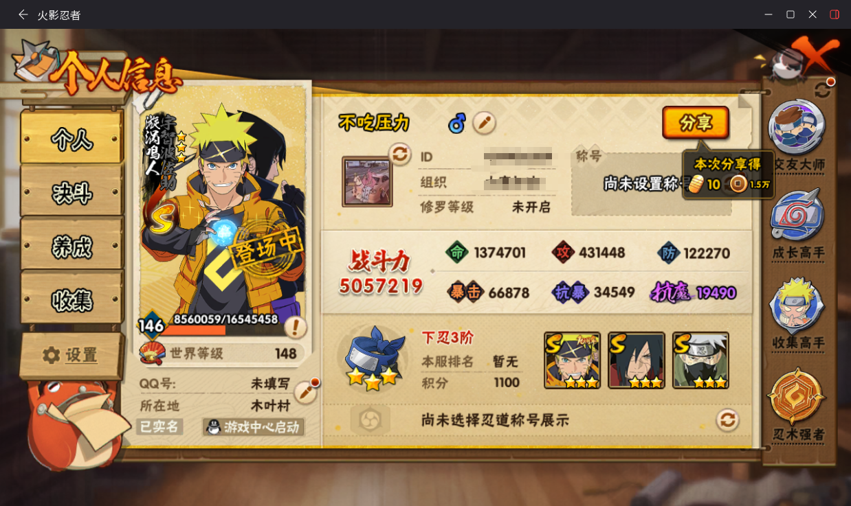 HYCMW431819火影忍者账号详情图2