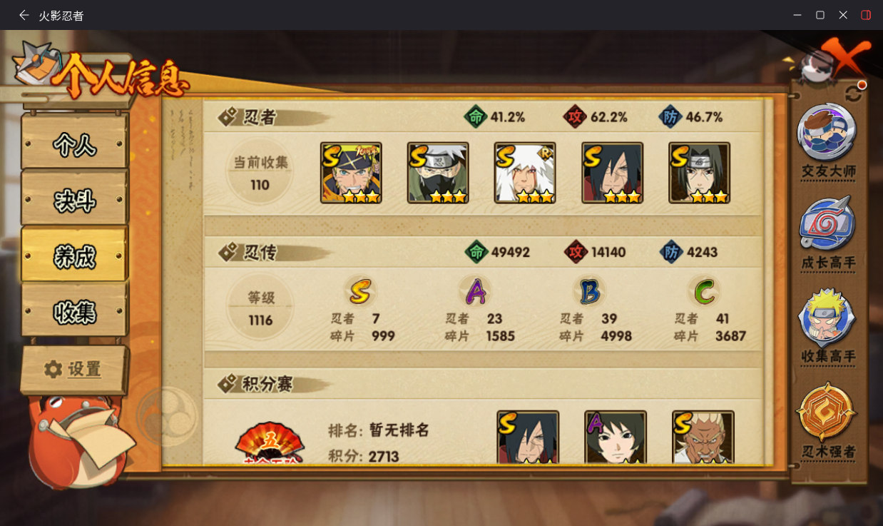 HYCMW431819火影忍者账号详情图4