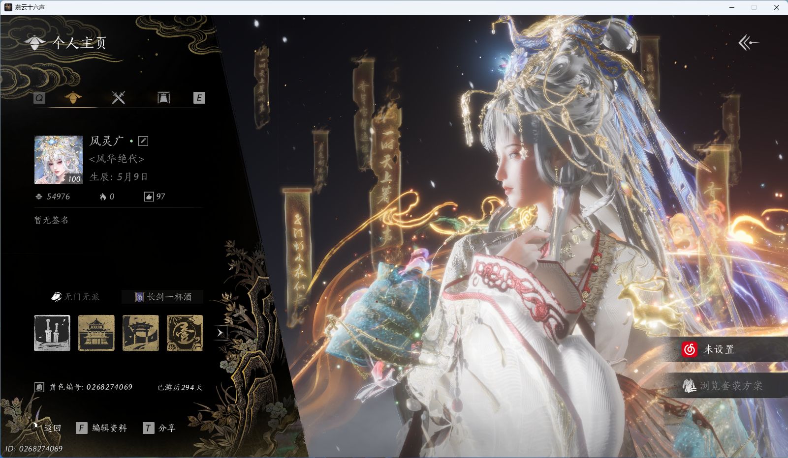 燕云十六声账号官服 【风吟彼岸，灵鲛织梦，醉蓬莱，鸣鹿寻春，将星入命，青鸾瑶音，万顷琉璃，浮岚】 风华值：54976 武林造诣（鹅）：30317 已用八音窍数量：9 未用八音窍数量：0 等级：100 角色性别：女 【剧