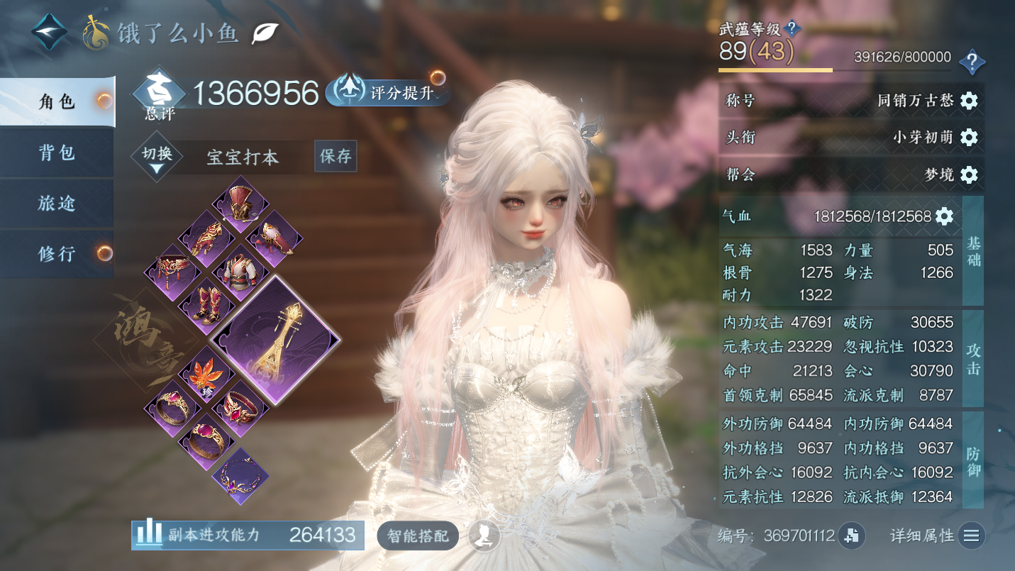 NSHWO46534逆水寒手游账号详情图3