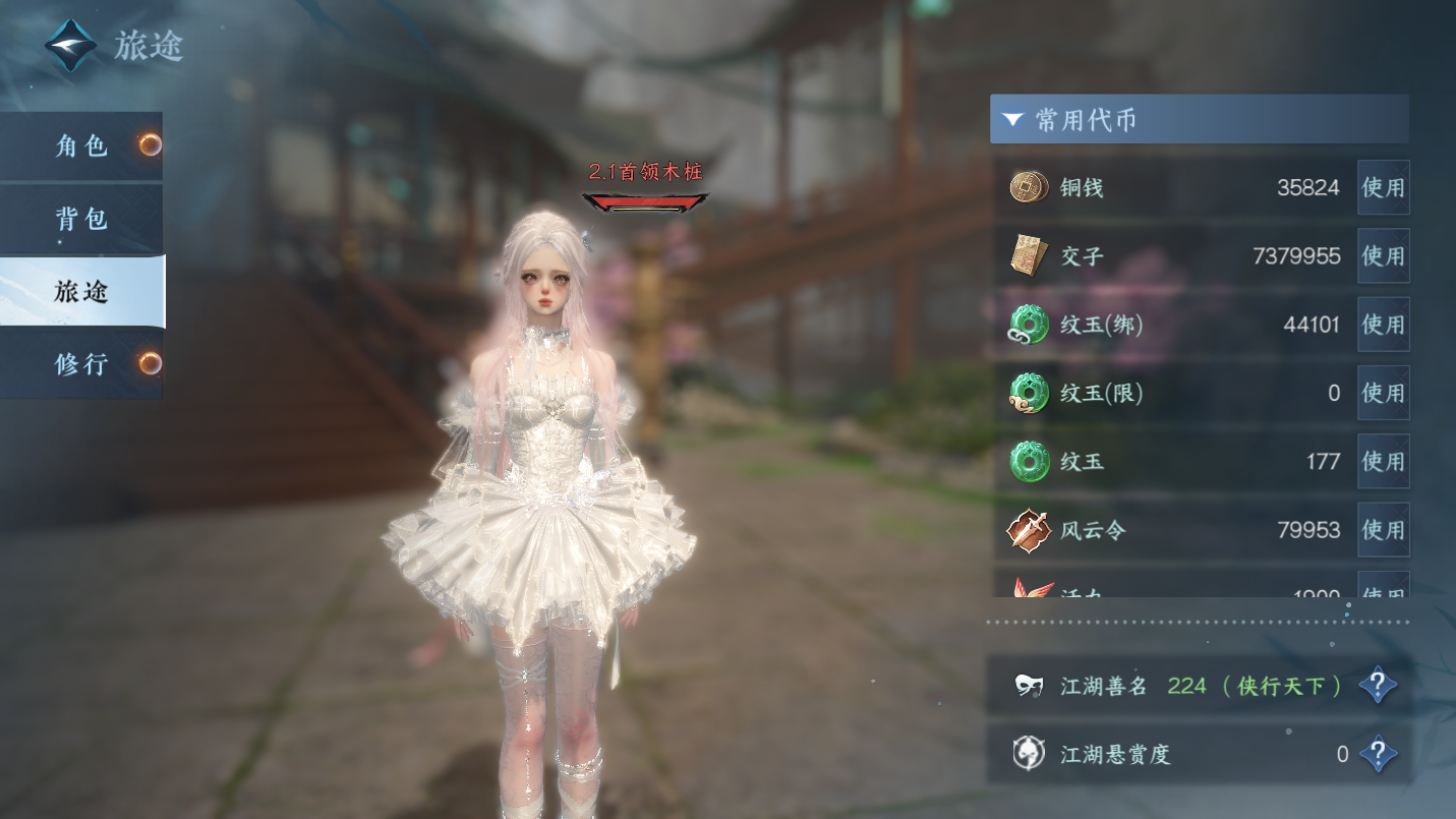 NSHWO46534逆水寒手游账号详情图4