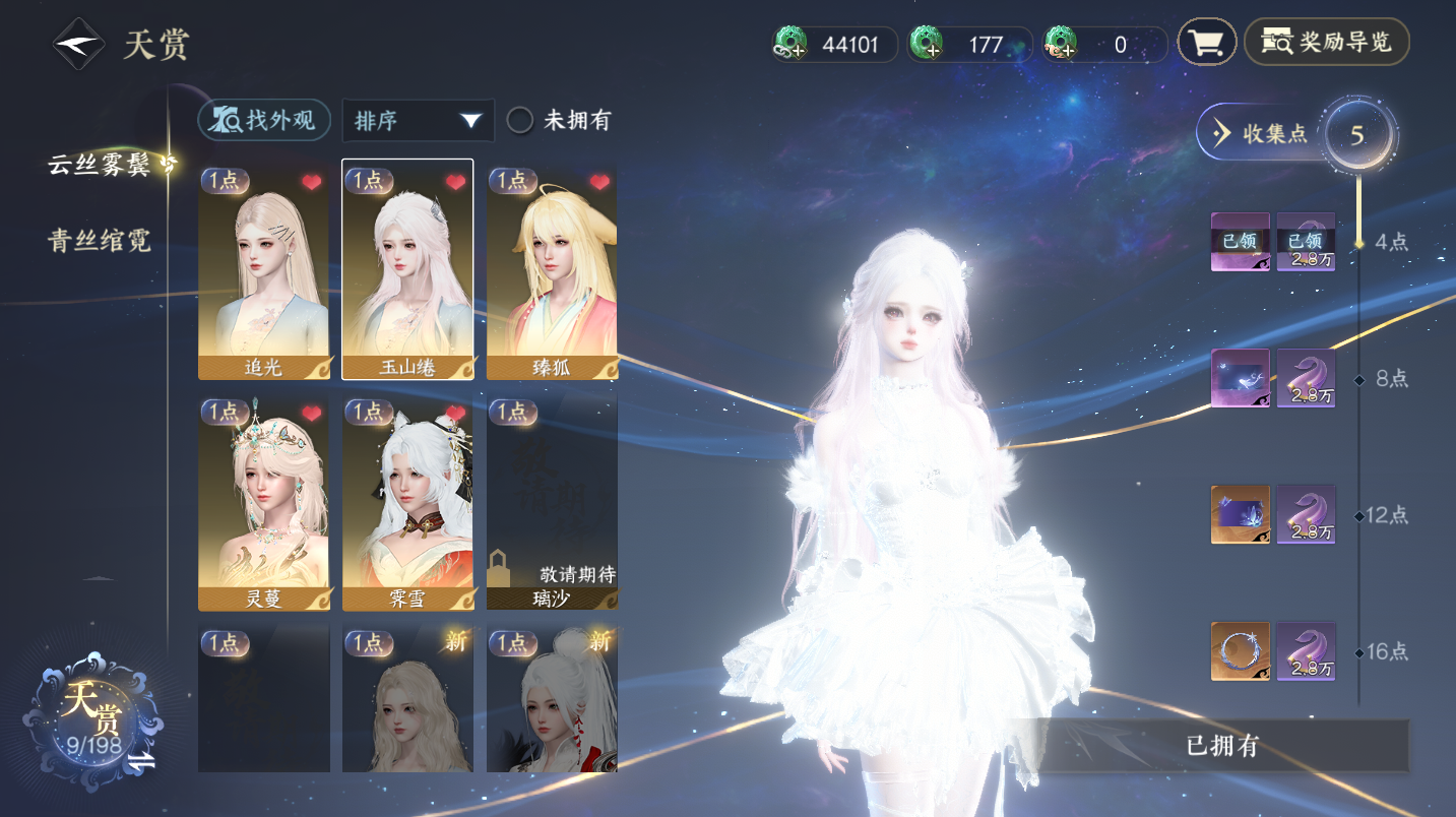 NSHWO46534逆水寒手游账号详情图6