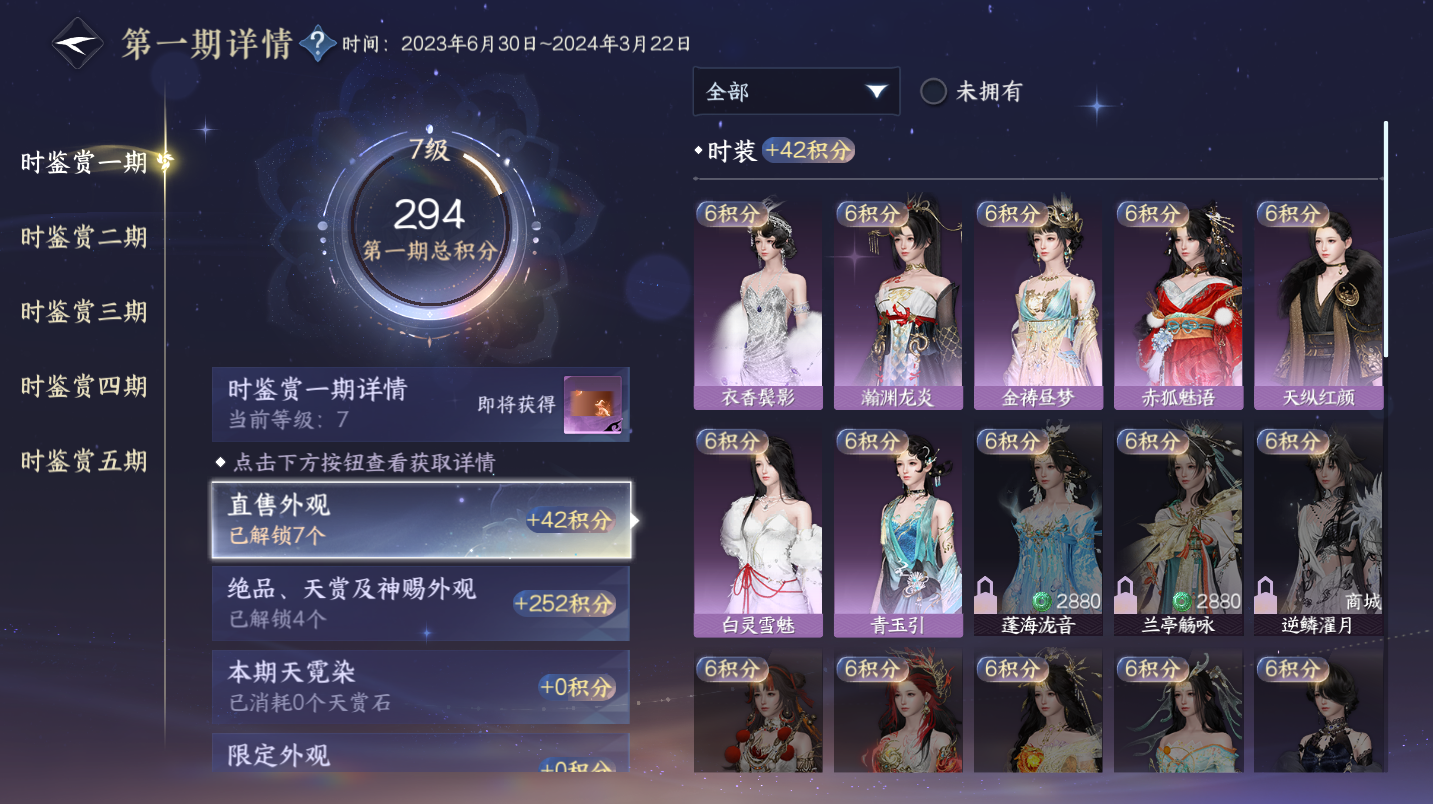 NSHWO46534逆水寒手游账号详情图7