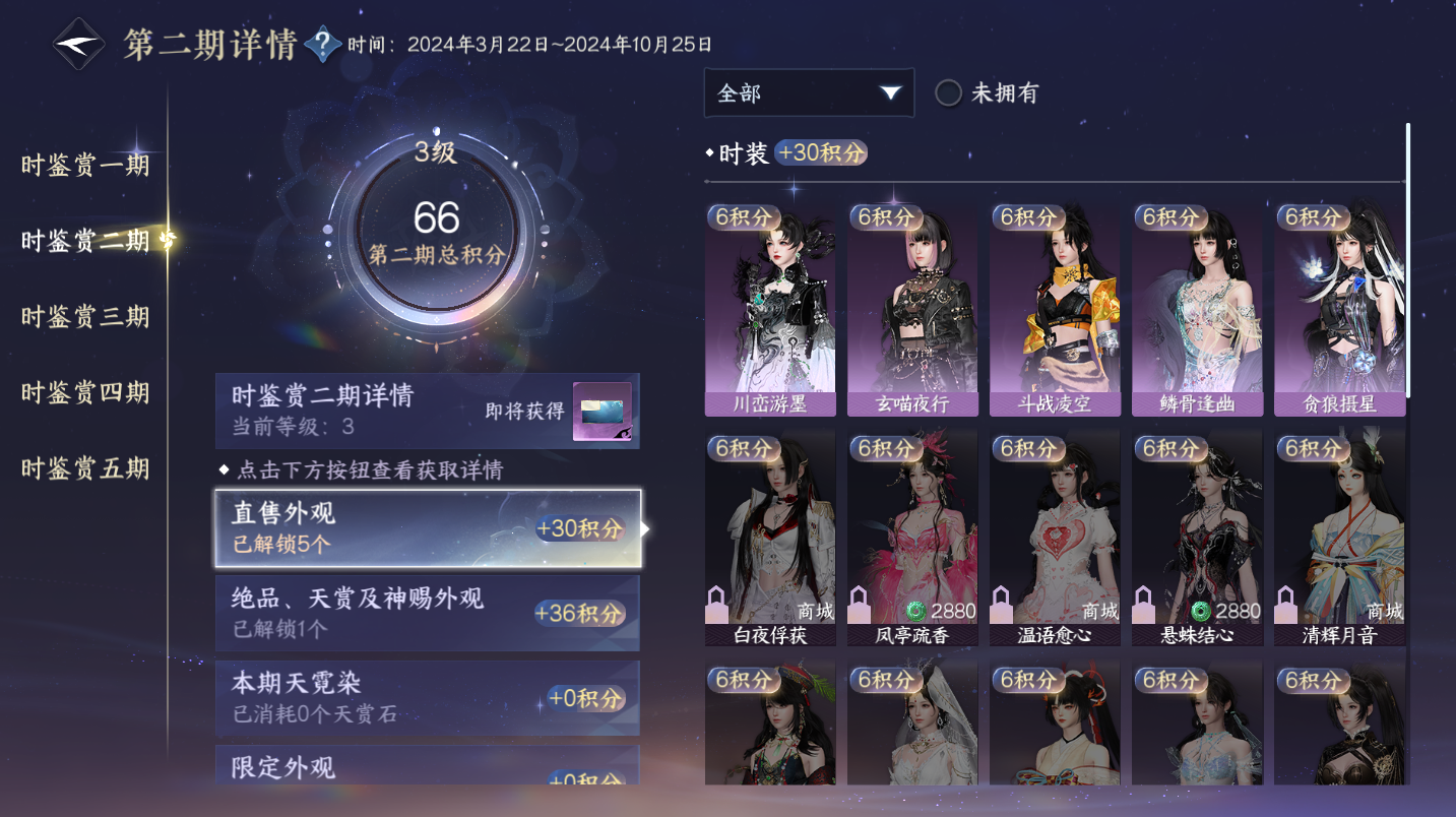 NSHWO46534逆水寒手游账号详情图8