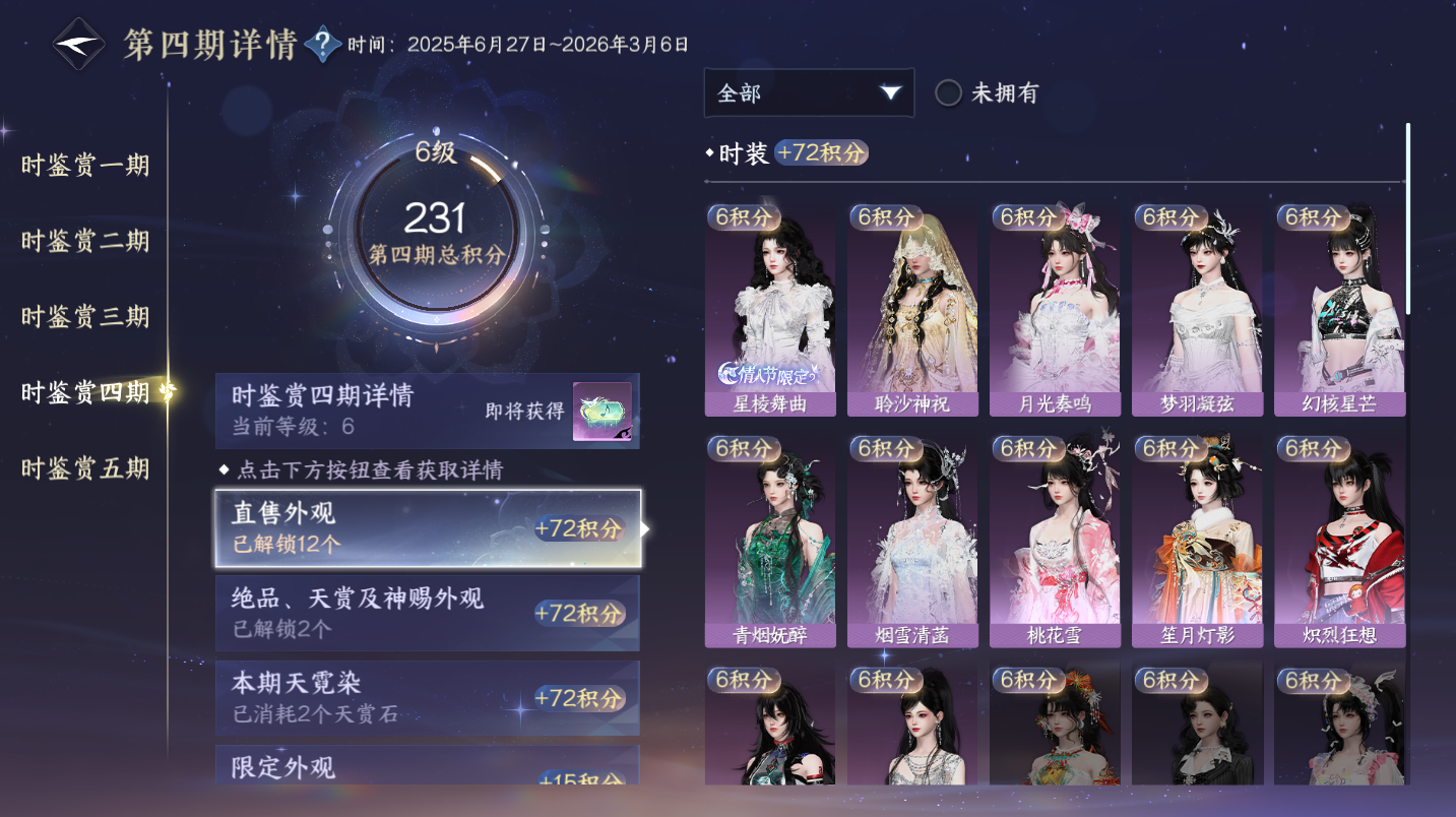 NSHWO46534逆水寒手游账号详情图10