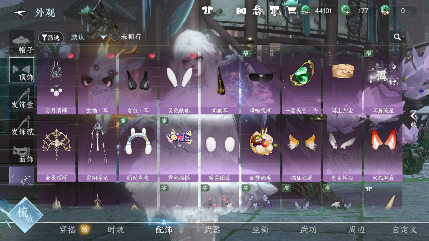 NSHWO46534逆水寒手游账号详情图11