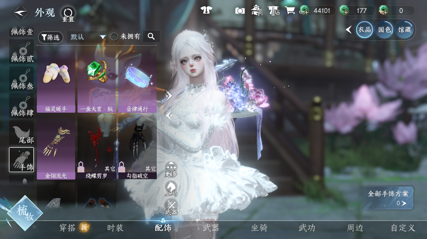 NSHWO46534逆水寒手游账号详情图14