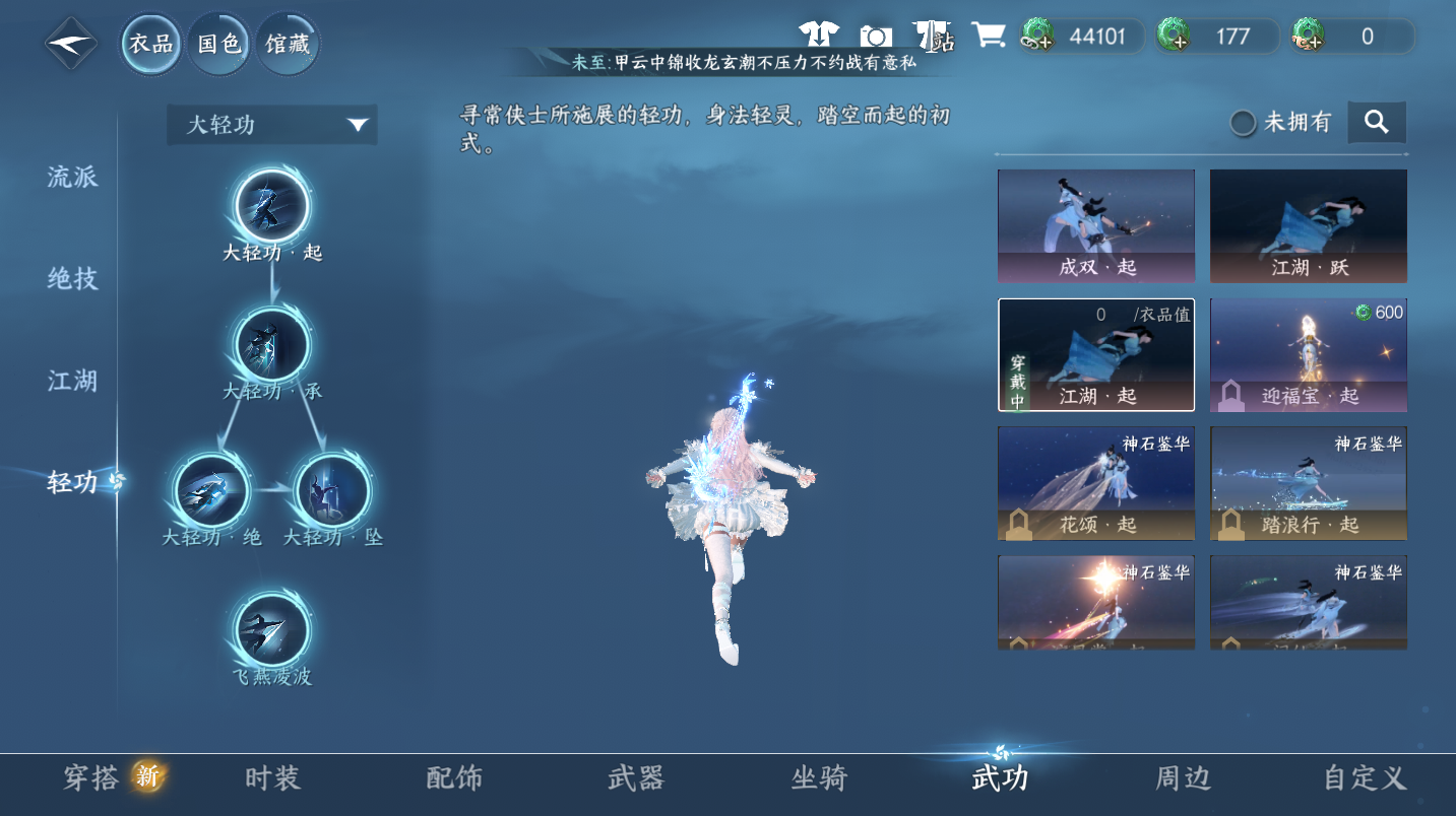 NSHWO46534逆水寒手游账号详情图18