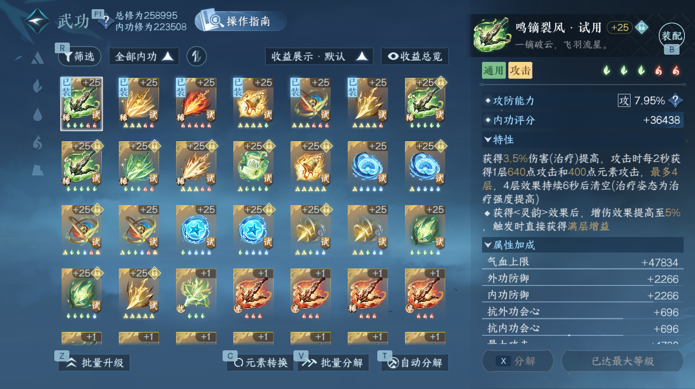 NSHWO46534逆水寒手游账号详情图20