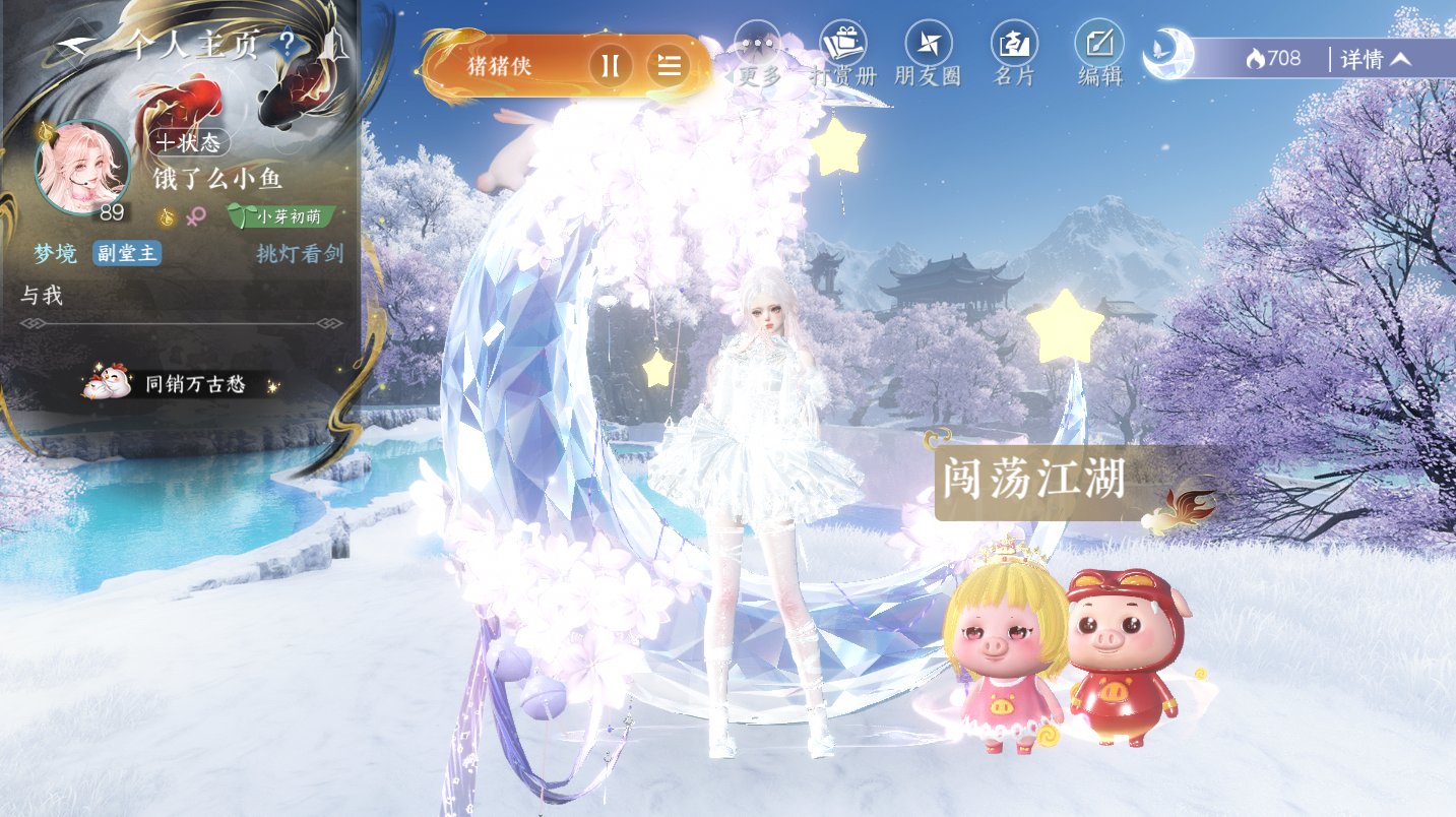 NSHWO46534逆水寒手游账号详情图25