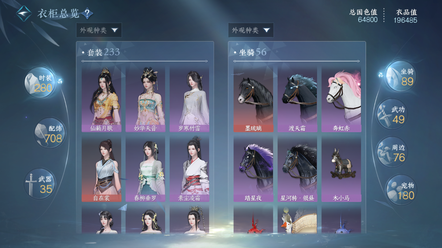 NSHWO46534逆水寒手游账号详情图26