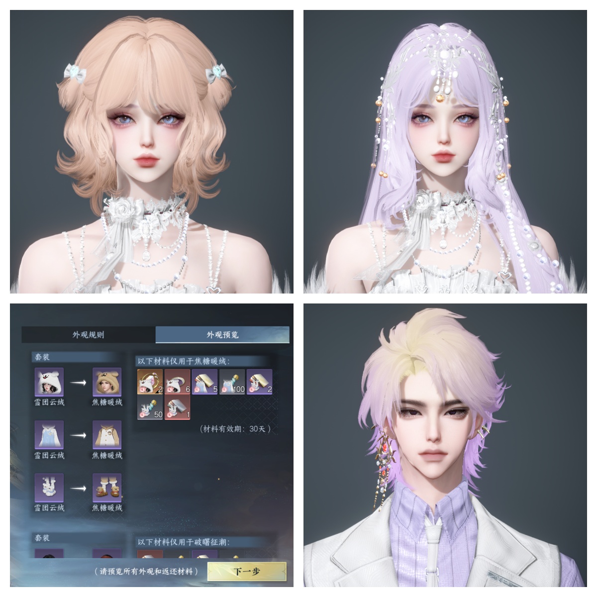 NSHWO46534逆水寒手游账号详情图30