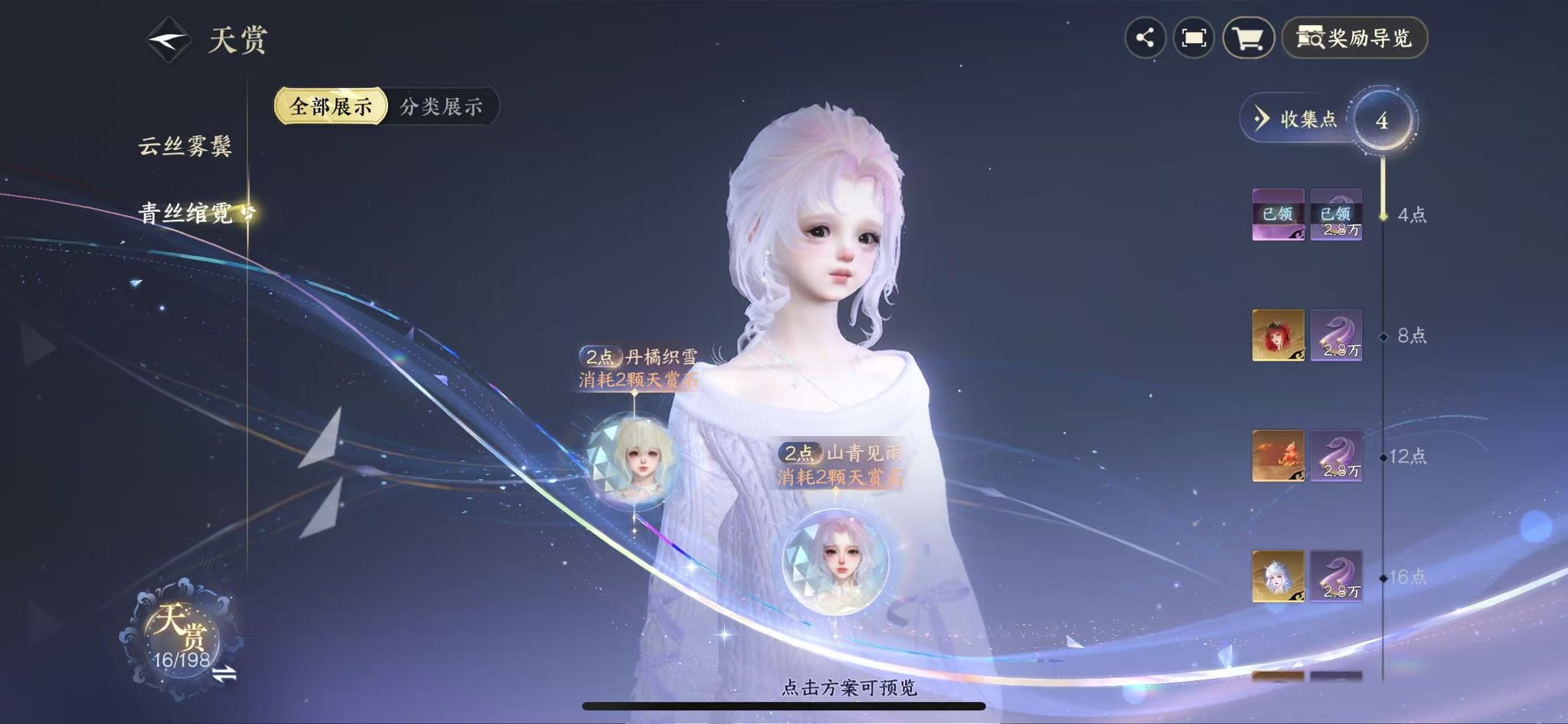 NSHWO46537逆水寒手游账号详情图12 NSHWO46537逆水寒手游账号详情图12