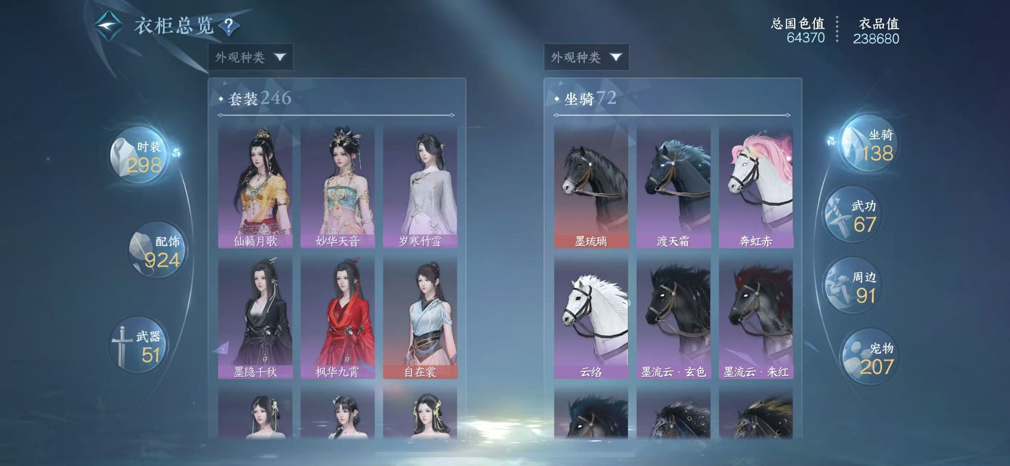 NSHWO46537逆水寒手游账号详情图23 NSHWO46537逆水寒手游账号详情图23