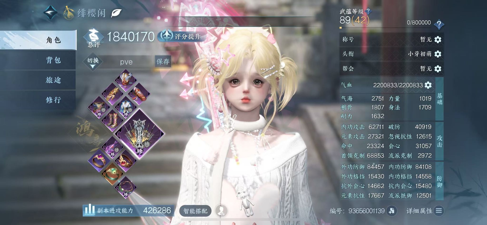 NSHWO46538逆水寒手游账号详情图3