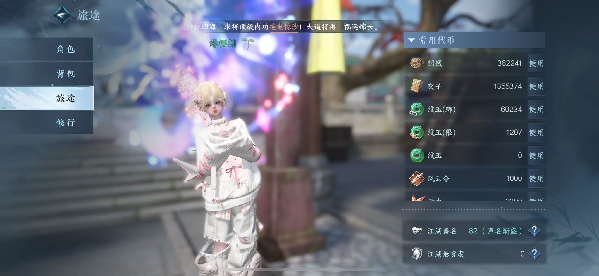 NSHWO46538逆水寒手游账号详情图8