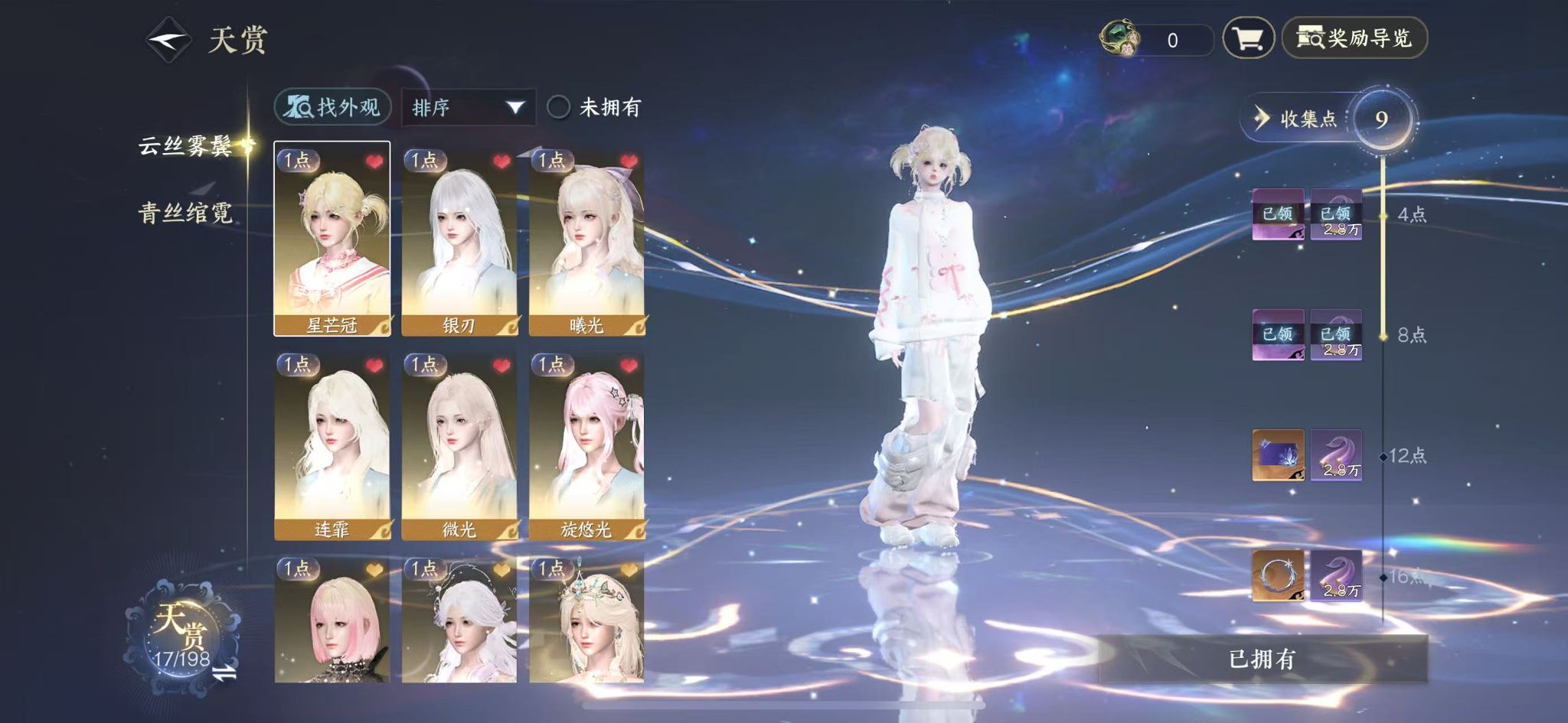 NSHWO46538逆水寒手游账号详情图9