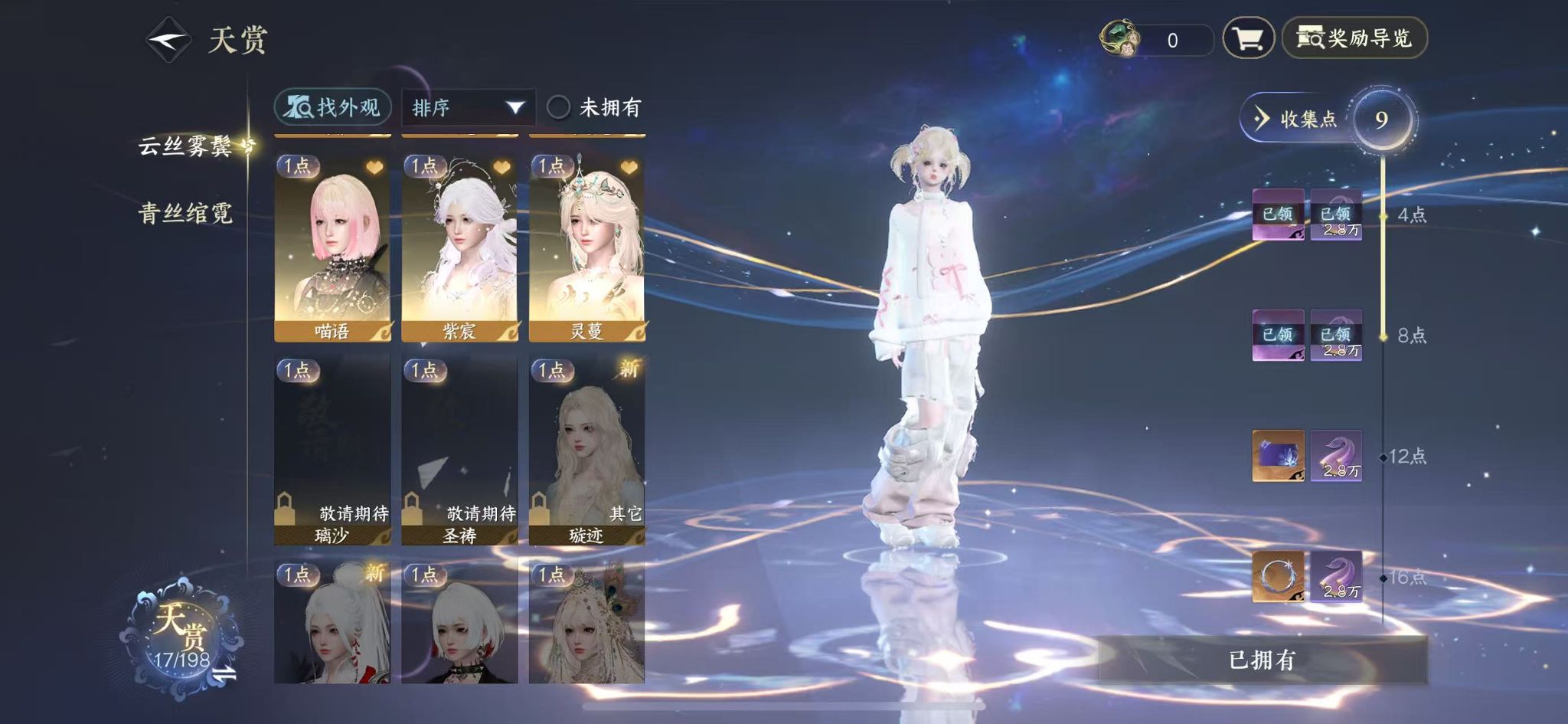 NSHWO46538逆水寒手游账号详情图10