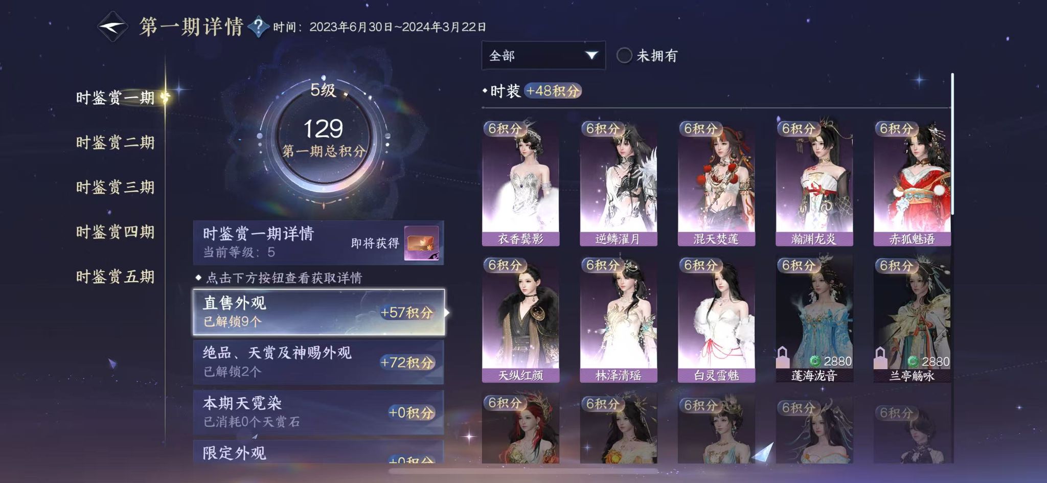 NSHWO46538逆水寒手游账号详情图15