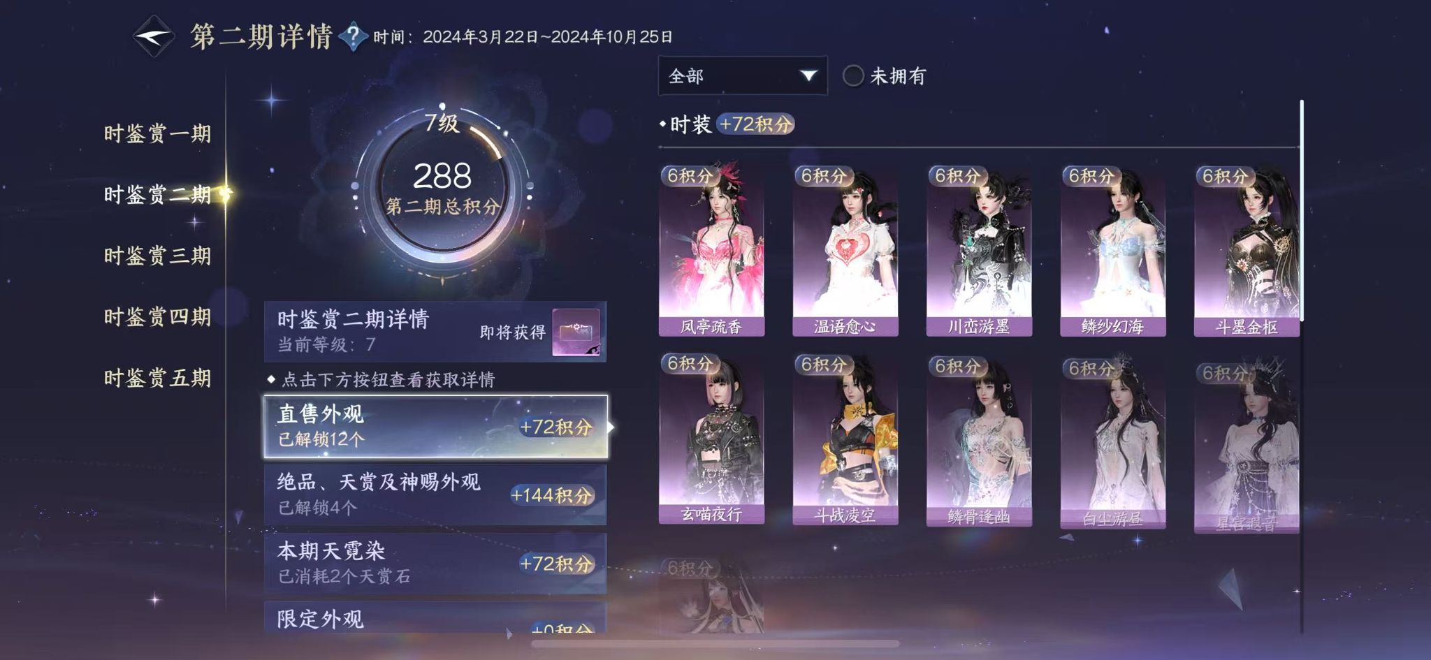 NSHWO46538逆水寒手游账号详情图16