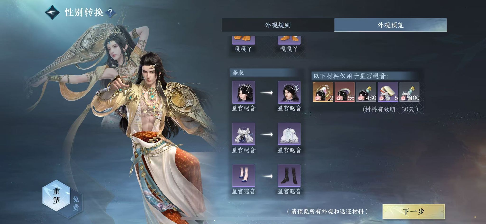 NSHWO46538逆水寒手游账号详情图19