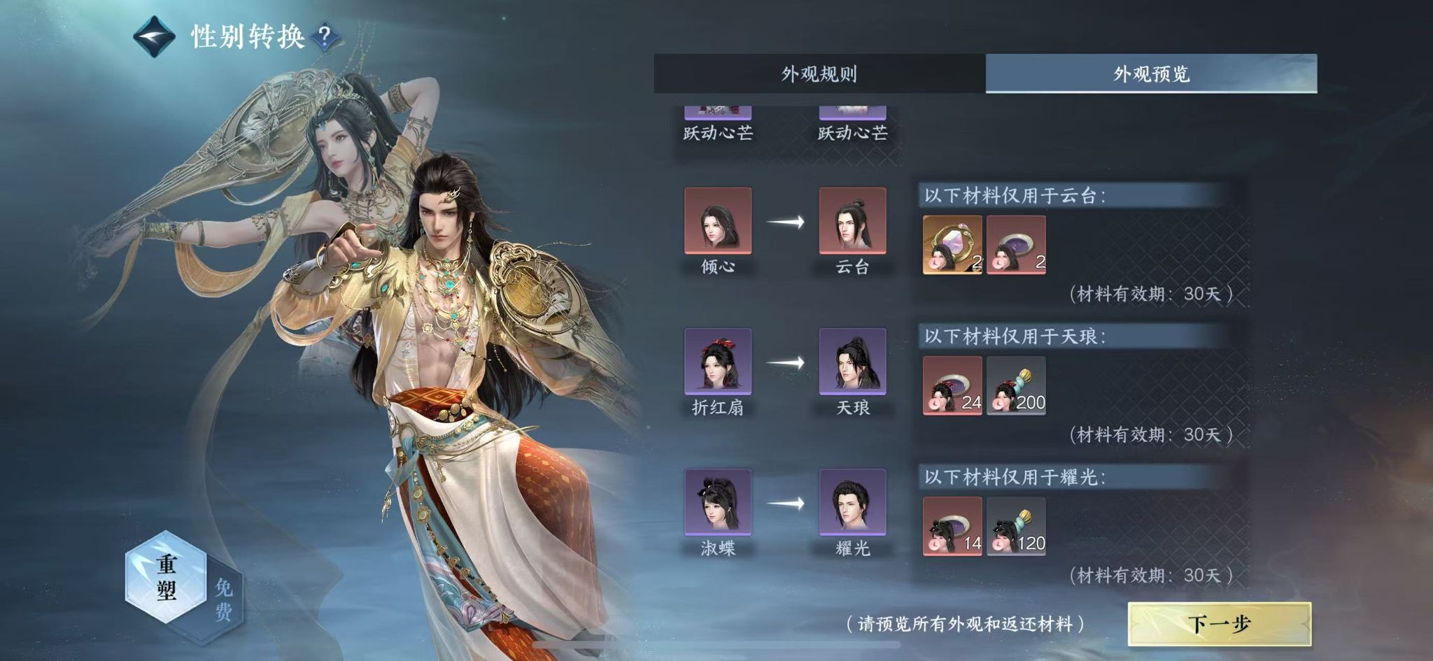 NSHWO46538逆水寒手游账号详情图20