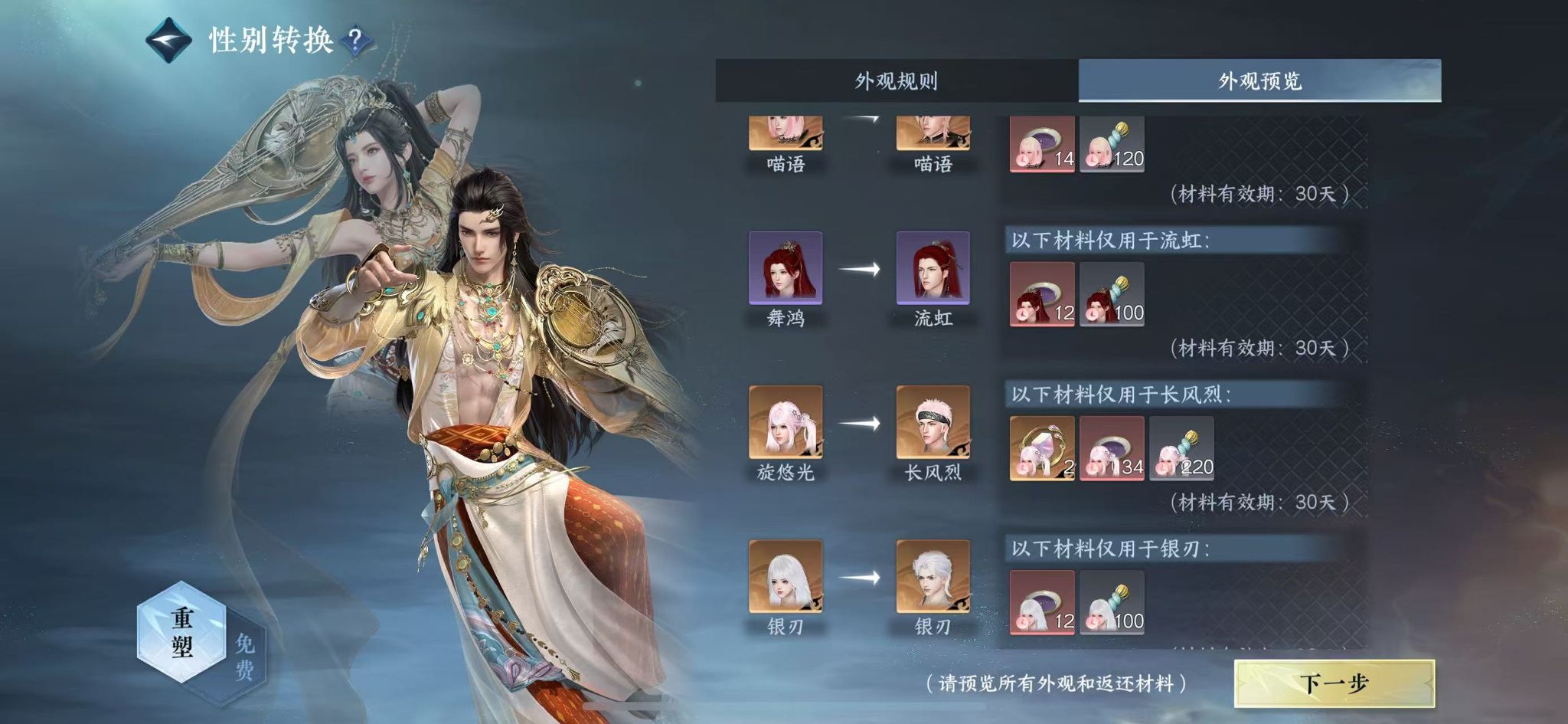 NSHWO46538逆水寒手游账号详情图21